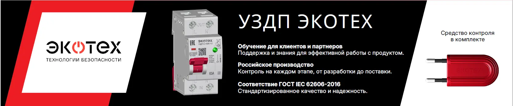 Продукция ЭКОТЕХ